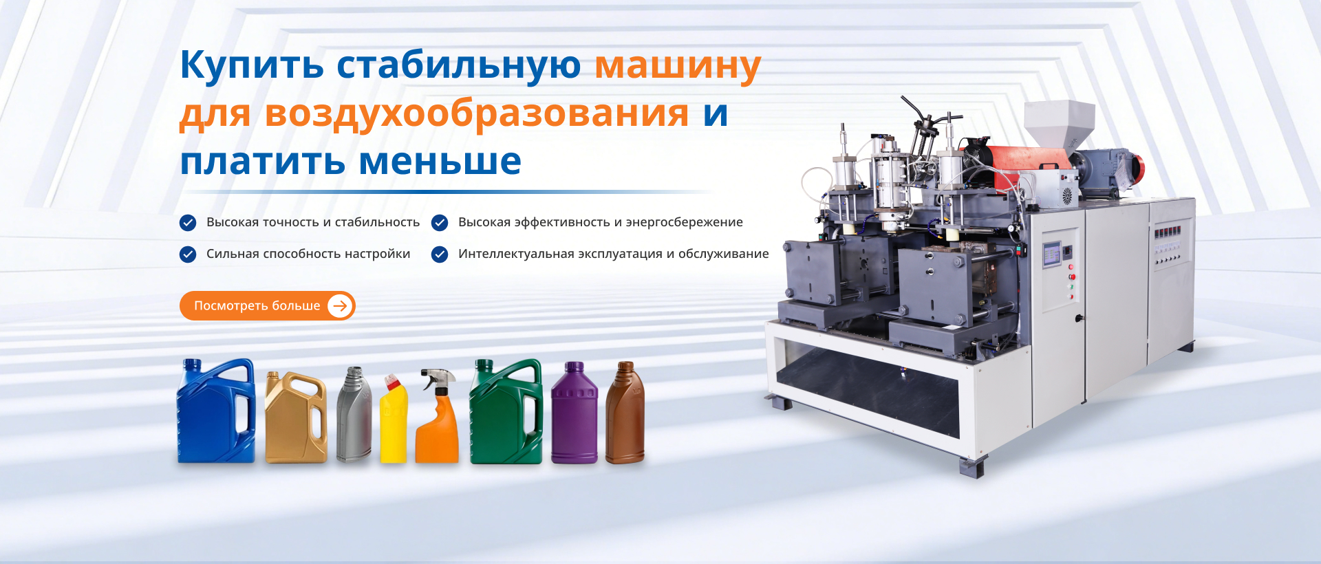 Полуавтоматическая выдувная формовочная машина
